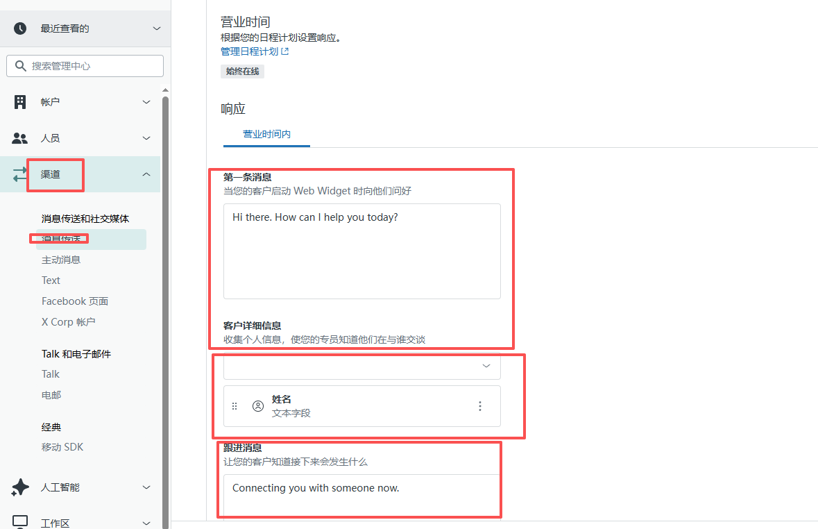 zendesk.com 搭建使用