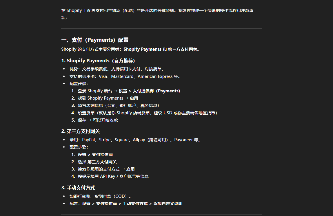 shopify 支付和物流的配置
